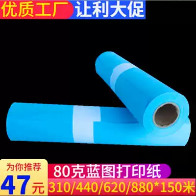 Engineering laser blueprint paper Digital blueprint paper 80 grams A3A2A1A0 single-sided blue roll national double-sided blue