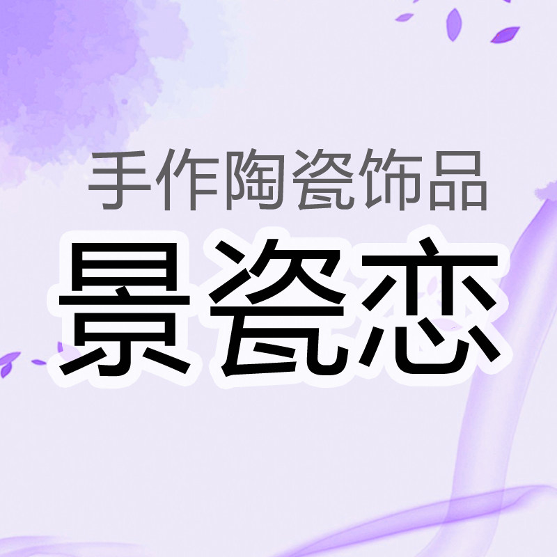 景瓷恋的LOGO