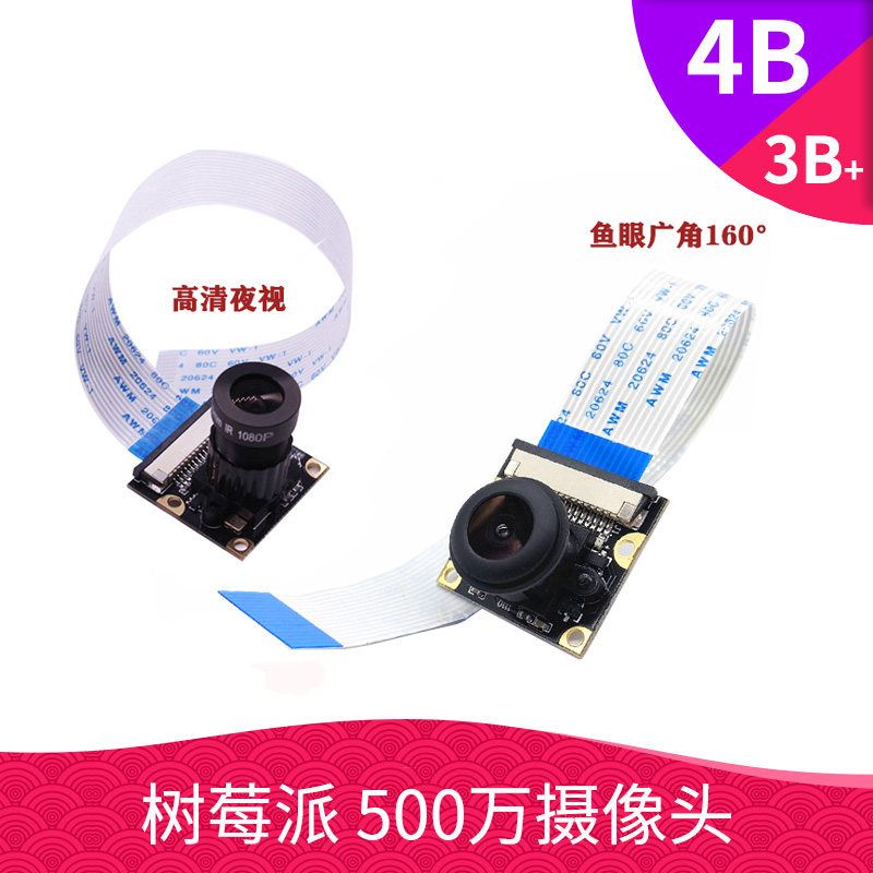 Raspberry Pi Camera Fisheye Wide Angle HD Night Vision Infrared Fill Light Raspberry pi Camera