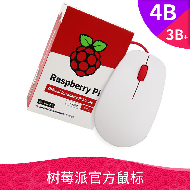 Raspberry Pi official mouse Raspberry Pi support 4th generation 4B Pi400 3B 3B without keyboard