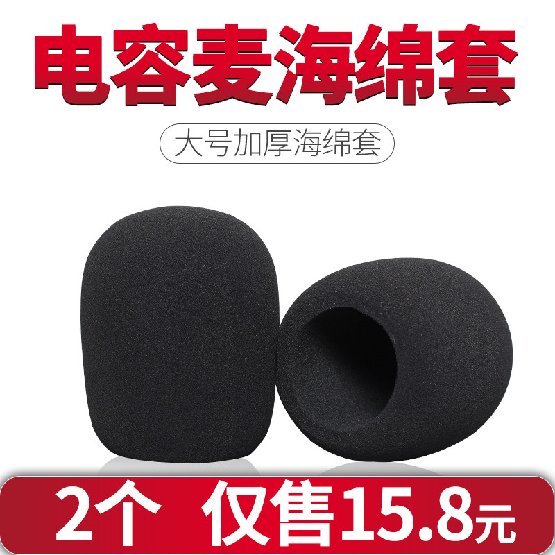 Large thickened recording condenser microphone spray-proof sponge microphone microphone cover sponge microphone sleeve anti-live hanging wheat windproof cotton