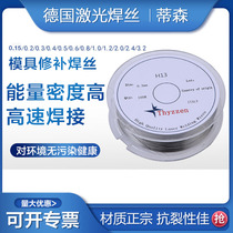 Germany Thyssen Thyssen0 15MM laser welding wire universal SKD11 SKD61 718 H13 die welding wire