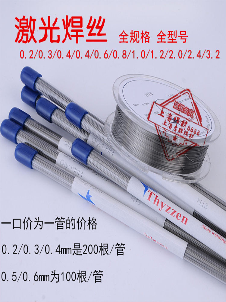 738 8407 Cr12 40Cr NAK80 42CrMo 888 No 45 steel 718 420 Laser welding wire