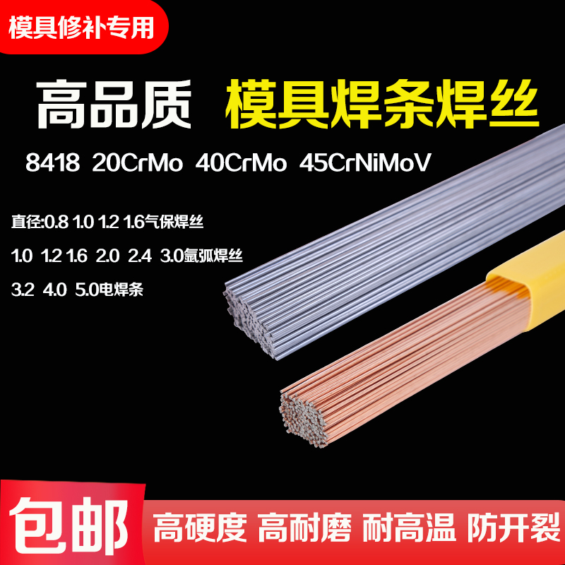 Mold repair welding wire rod 8418 20CrMo 40CrMo 45CrNiMoV argon arc welding wire gas welding wire