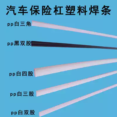 PP welding electrode PVC industrial high-quality household plastic welding electrode Car bumper plastic welding electrode PE UPVC CPVC
