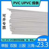 PVC electrode CPVC PVC PVC white gray single-strand double-strand widened three-strand triangular plastic electrode