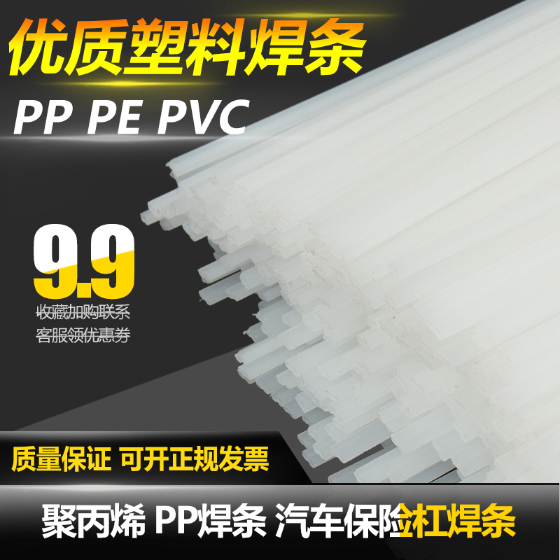Insurance Rod Plastic Welding Rod Car Special Pp Welding Rod Plastic Welding Rod Wire Pvc Upvc Pe Welding Rod