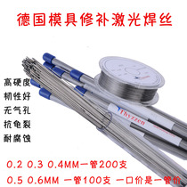 German laser welding wire welding rod 718H 4043 P20NI NI55 1100 laser welding wire aluminum welding wire