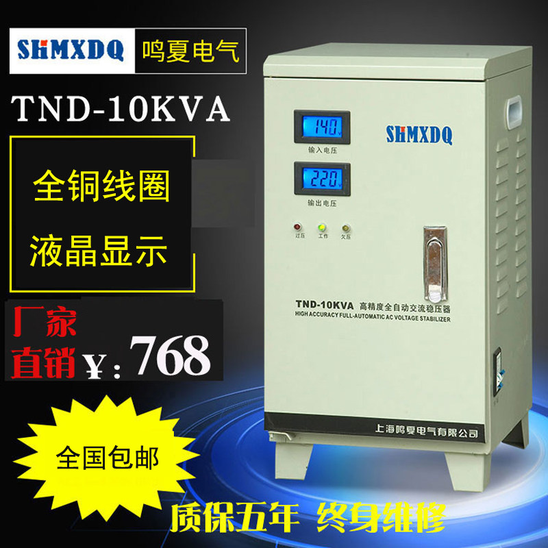 Tinnitus Home Voltage Regulator 220V high-precision fully automatic 10000W Air conditioning Refrigerator pure copper Pressure supply 10kw