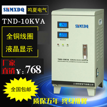 Mingxia household voltage stabilizer 220V high precision automatic 10000W air conditioner refrigerator pure copper voltage regulating power supply 10kw