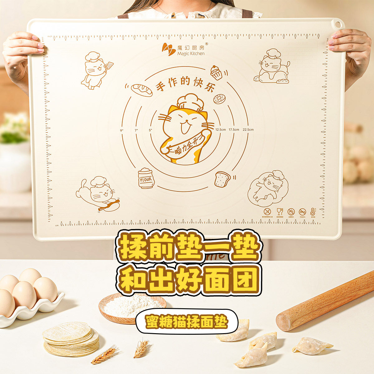 魔幻厨房家用食品可接触面板硅胶揉面垫包饺子烘焙案板防滑擀面垫