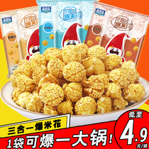 (Corn Grain Sugar oil) Three-in-one popcorn Spherical Corn Grain corn Corn Grain Caramel Brown Sugar Homemade Snack Snack