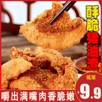 Pig Oil Residue Crisp Dry Fracking Crisp Leather Five Flowers Meat Ready-to-eat Bagged Net Red Fried Pork Lower Wine Dish Snack Snack
