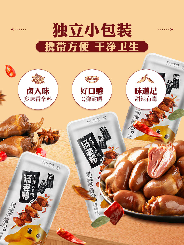 Spicy Duck Heart Snacks, Ready-To-Eat Braised Delicacies, Individually Packaged Duck Meat Snacks, Perfect as a Side Dish with Alcohol