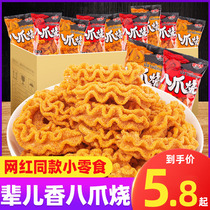 Forefathers 8 Paw Burning Nets Red Popcorn Snacks 2021 New Snacks Pan Bar Casual Foods Small Packaging Whole Boxes