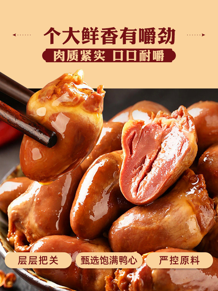Spicy Duck Heart Snacks, Ready-To-Eat Braised Delicacies, Individually Packaged Duck Meat Snacks, Perfect as a Side Dish with Alcohol