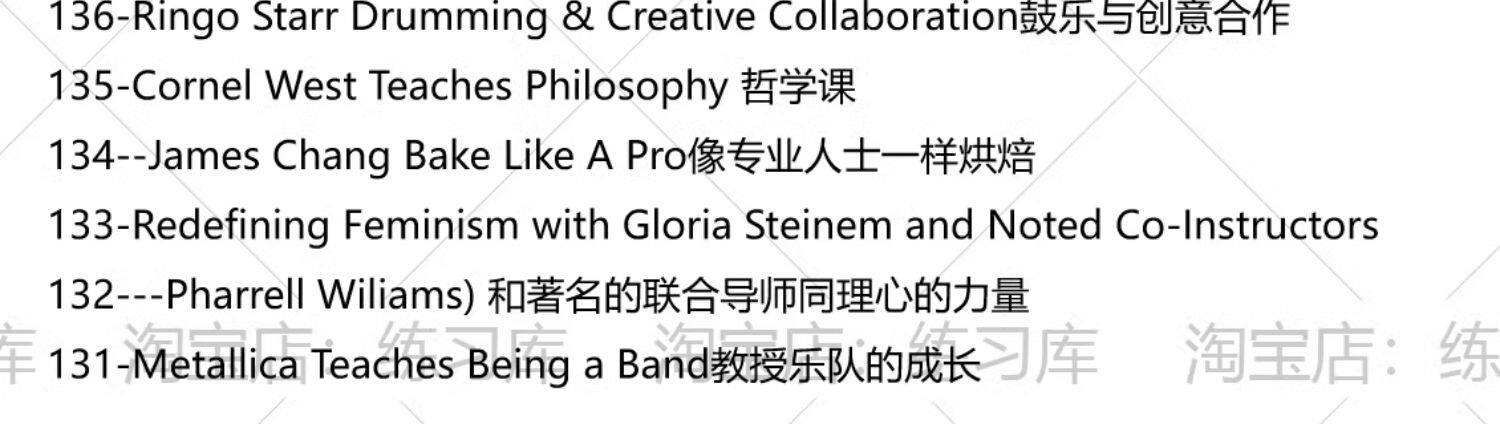 masterclass大师课190期全集大师班视频全套合集课程Master Class    masterclass全集大师班MasterClass全套合集视频课程教程持续更新