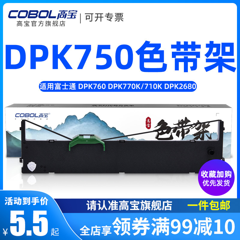 Gao Bao DPK750 ribbon holder for Fujitsu DPK760 DPK770K E 970K DPK2680 DPK6630K 673