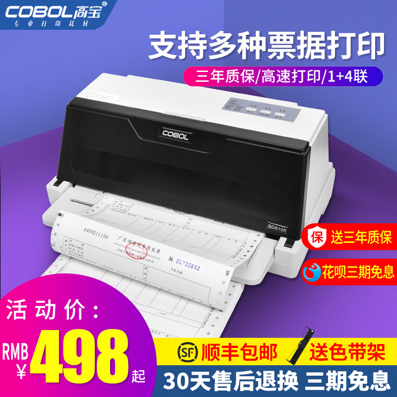 Global Needle Printer Invoice Special Quad Triptych Invoice Tax Invoice 630k Receipt Special New Tax Control Delivery Single Machine 24 Needle VAT Out of warehouse Pinhole Flat Push Type