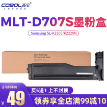 Gaobao for Samsung K2200 powder box K2200nd printer powder box MLT-D707L drum holder 707s powder box K2200 Toner K2200 selenium
