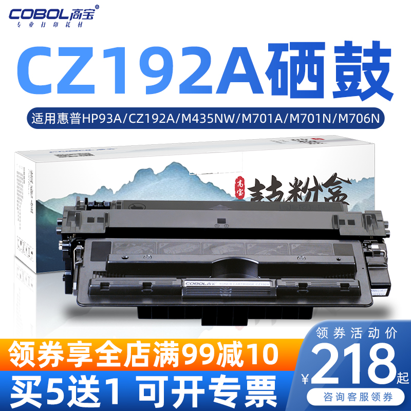 High Po CZ192A 93A applies HP HPLasserJet Pro M435 M701n M701n M706 M701a M701 M7 M7