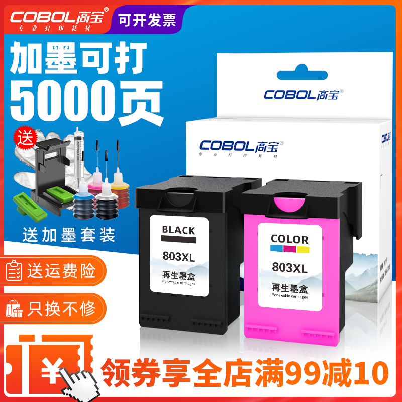 Gaobao applicable HP hpDeskjet printer 803 ink cartridges 2621 1112 2132 2131 2130 1111 1110 2