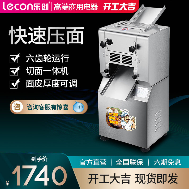 Lechuang dough press commercial kneading machine stainless steel automatic rolling machine high-speed dumpling skin machine dough machine