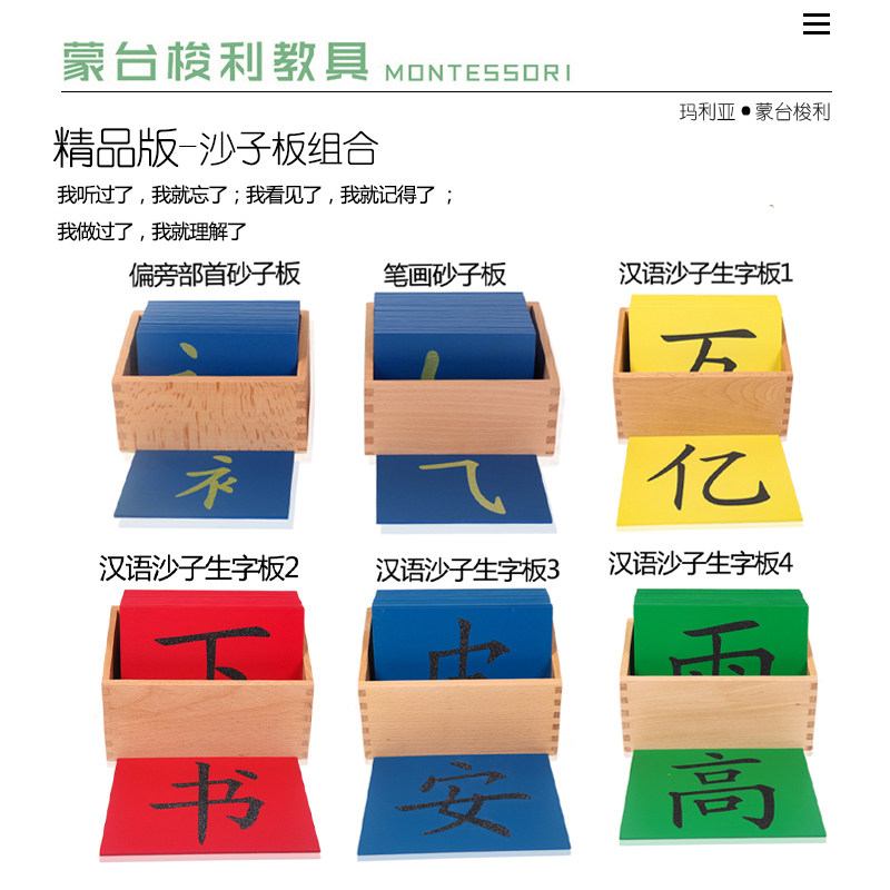 Mont's new language teaching aids partial side first stroke raw letter-sand board Montaustrian sandboard Chinese Chinese characters