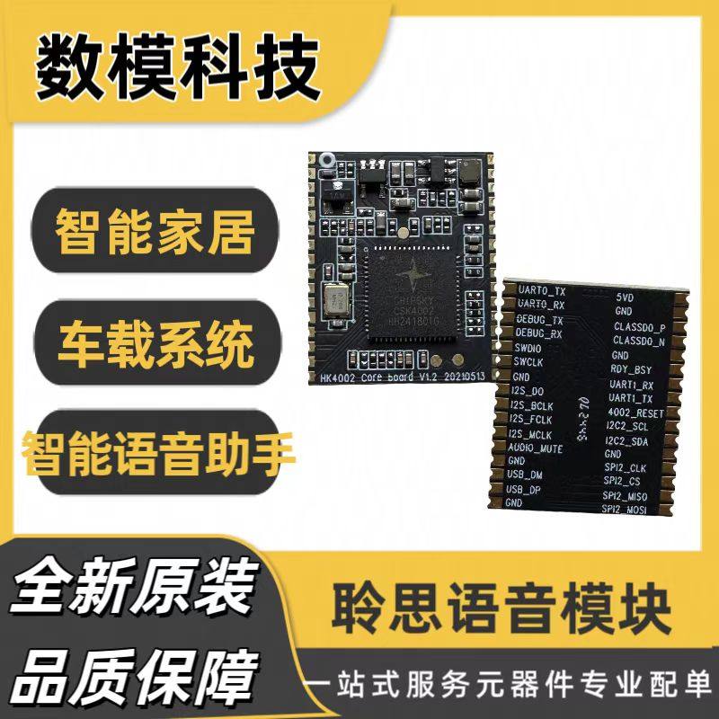 CSK4002 （9600/115200波特率 CSK4002-A 中英文语音合成模块芯片