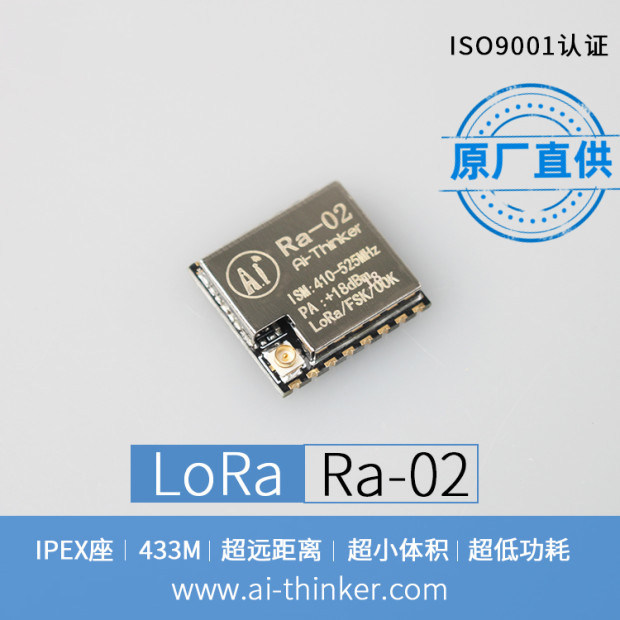 LoRa Ra-02  433MHzUART接口扩频无线模块继电器芯片电阻电容贴片