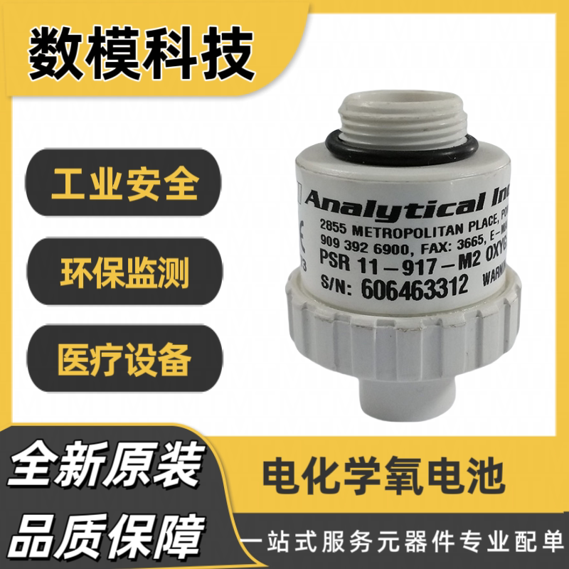 迈柯唯SERVO I/S呼吸机氧电池兼容PSR-11-917-M2聚合物气体传感器
