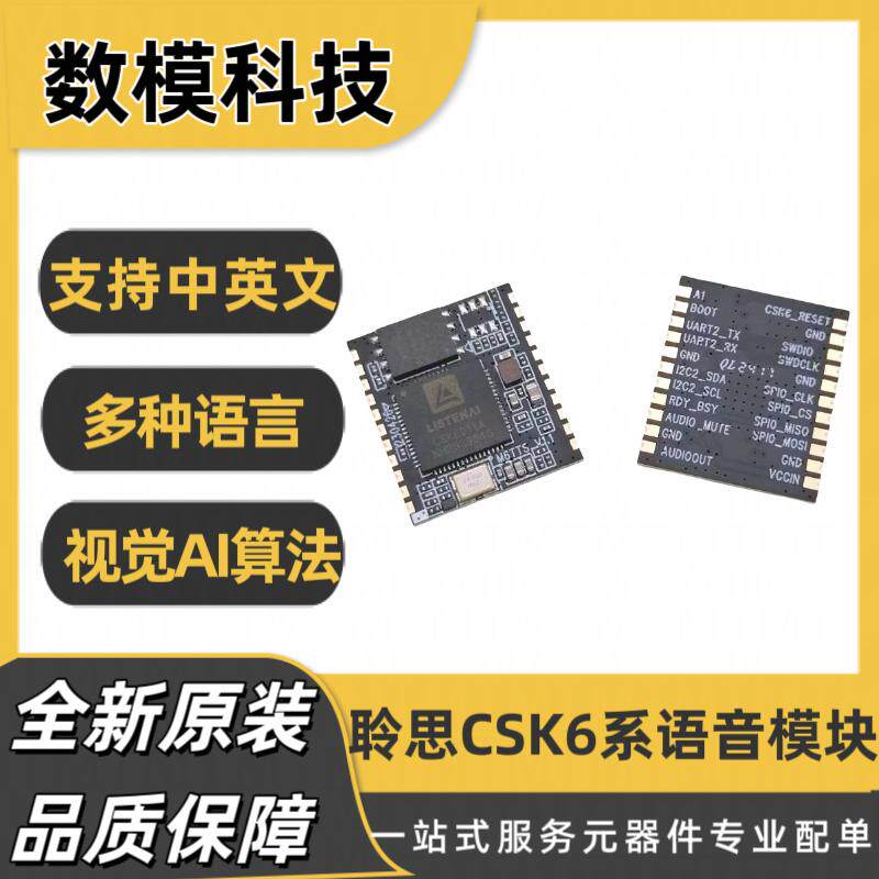 聆思CSK6系 AI芯片 CSK6011A 代替CSK4002 XFS5152CE 语音模块