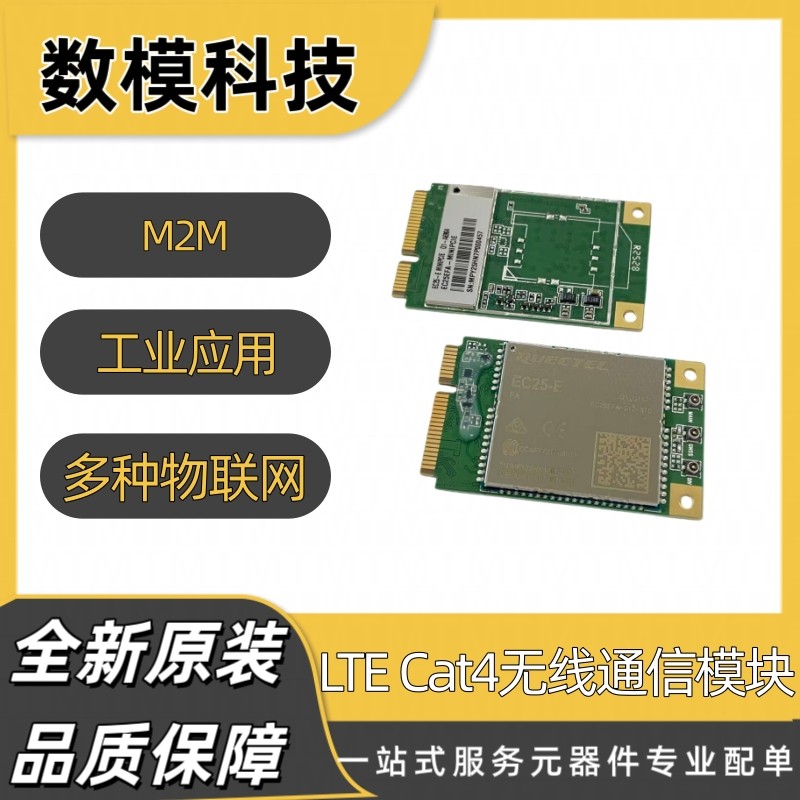 移远EC25EFA-512-STD/KR LTE Cat4无线通信模块