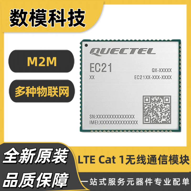 QUECTEL/移远EC21 国外频段4G模块 EC21EUXGR