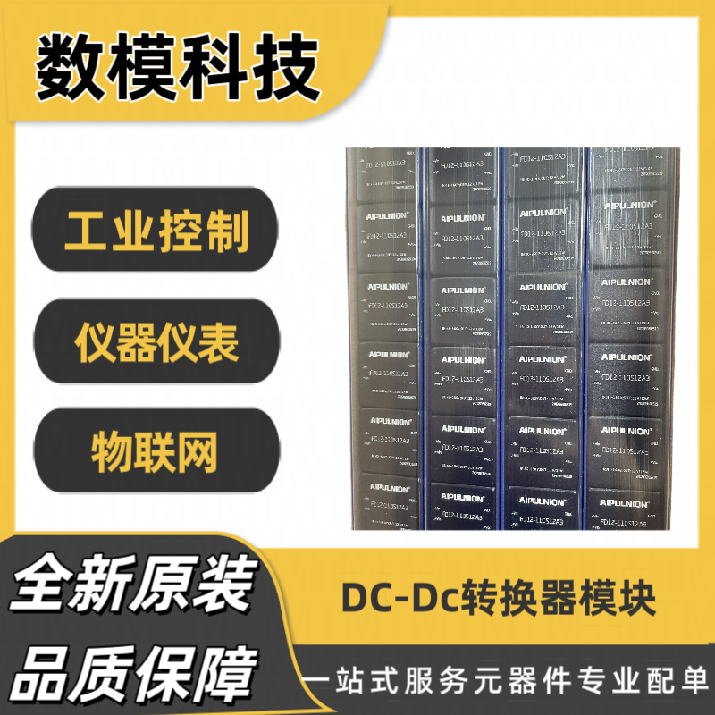 FD12-110S12A3爱浦电子12W DC-DC 转换器模块全新原装拍前咨询