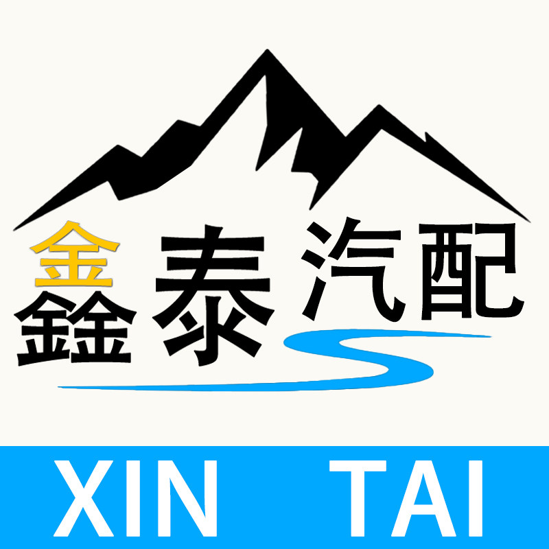 鑫泰汽配厂
