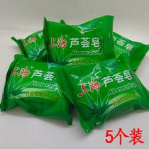 Shanghai aloe soap 85g * 5 block moisturizing cleansing bath soap containing aloe essence Shanghai soap