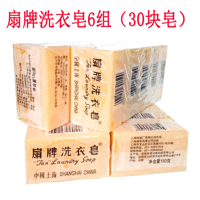 Shanghai Soap Scallop Laundry Soap 150g * 30 Block Loaded Old Card Soap Washable Diaper Child Clothing Transparent Soap