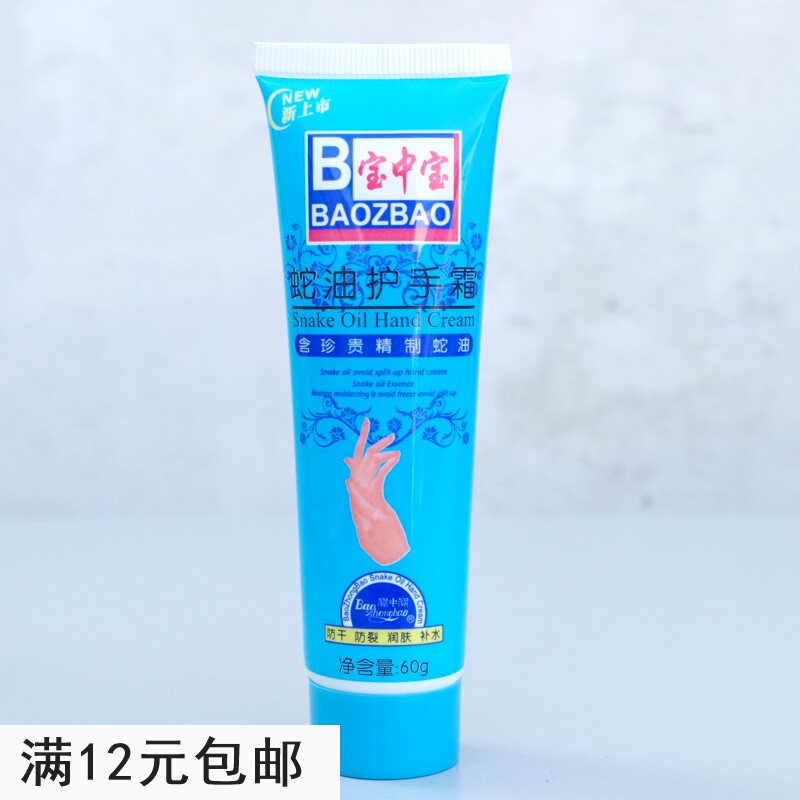 Bao Zhongbao Snake Oil Protective Hand Cream 60g Anti-freeze Anti-crack moisturizing skin moisturizing hand cream Snake Oil Protective Hand Guard Cream