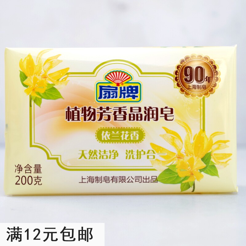 Sensical plant aromatic crystal moisturizing soap 200g Yilan flower fragrant laundry soap transparent soap fan plate laundry soap