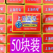 Shanghai medicine soap 90g 50 pieces of facial soap hand soap bath soap washing underwear medicine soap washing underwear medicine soap 90g bacteriostatic control oil