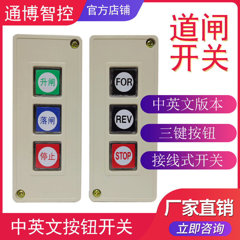 Fence machine manual switch Triple button switch Manual switch stop fence machine three-button wire control switch Tongbo spot