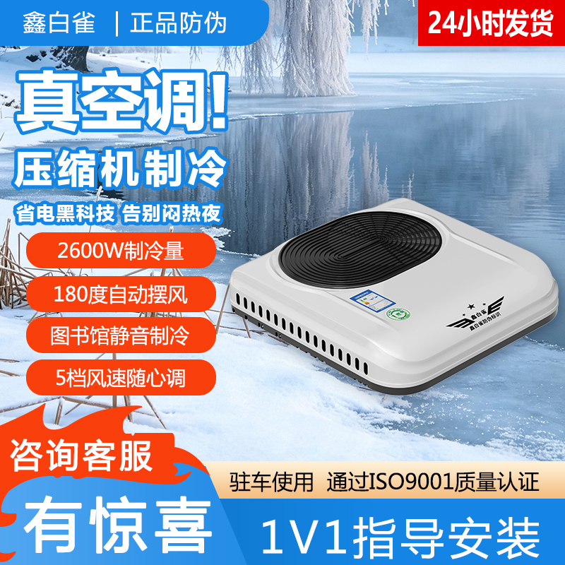 Xinbaique Car Air Conditioner 48V60V72V Electric Tricycle Old Man's Favorite Cooling and Heating for Trucks and Vans Parking Refrigeration Xinbaique Car Air Conditioner 48V60V72V Electric Tricycle Old Man's Favorite Cooling and Heating for Trucks and Vans Parking Refrigeration