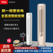 TCL large 2 horses 3p first-level energy efficiency frequency conversion cooling and heating cabinet intelligent silent energy-saving intelligent flexible air conditioning