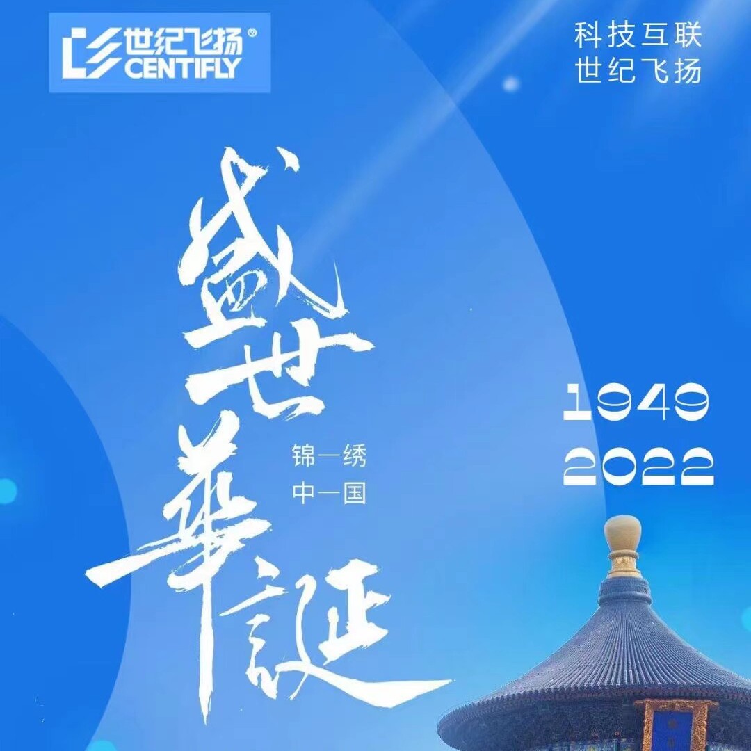 世纪飞扬配件店企业店