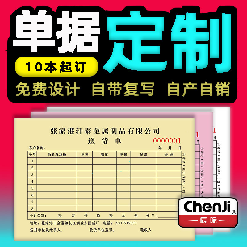 Print customized delivery bill opening single copy of the triple sales sales list Two-link receipt set to make a library order rewritten