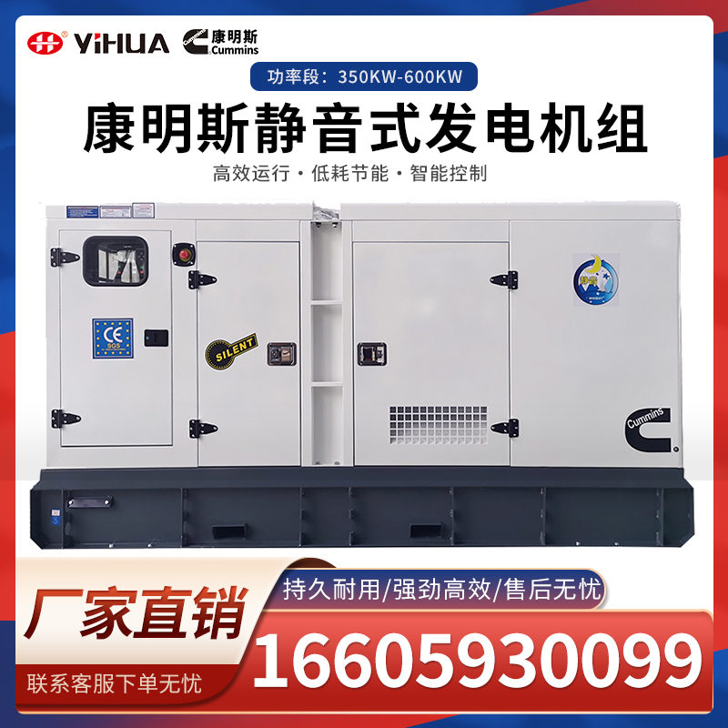 Yihua Cummins silent diesel generator set 350 400 450 500 600KW outdoor rainproof