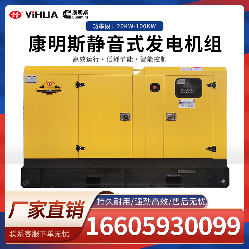 Yihua Dongfeng Cummins silent diesel generator set 20 30 50 65 75 100KW kW three-phase