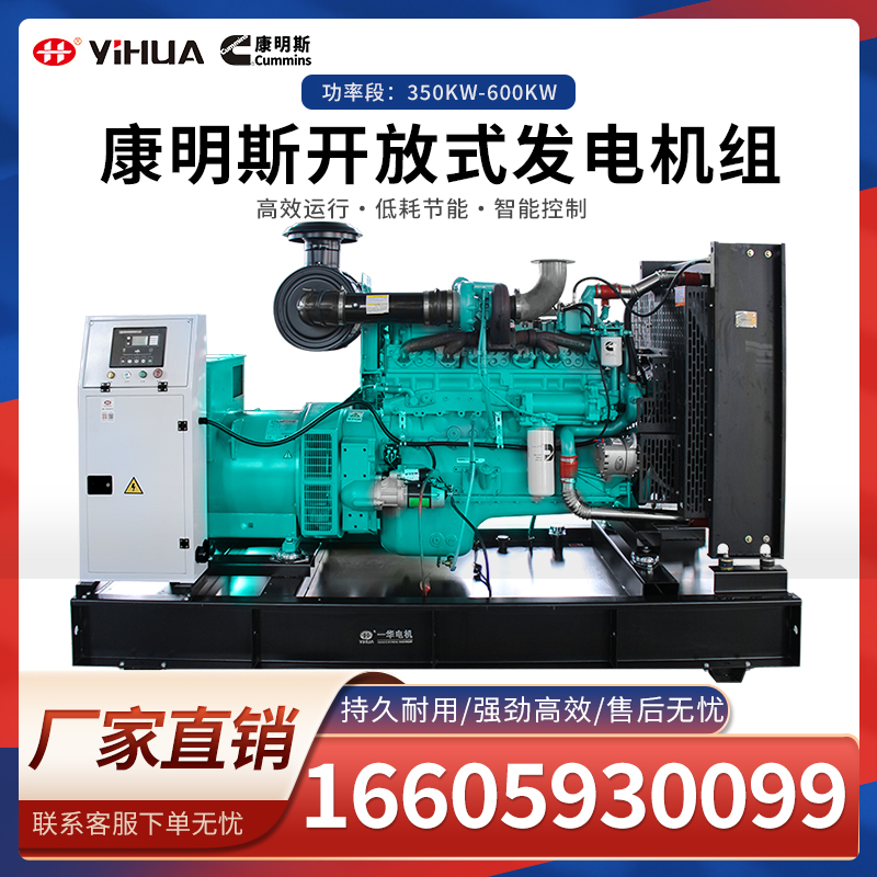 Yihua Cummins diesel generator set 350 400 450 500 600KW kW three-phase 380V automatic