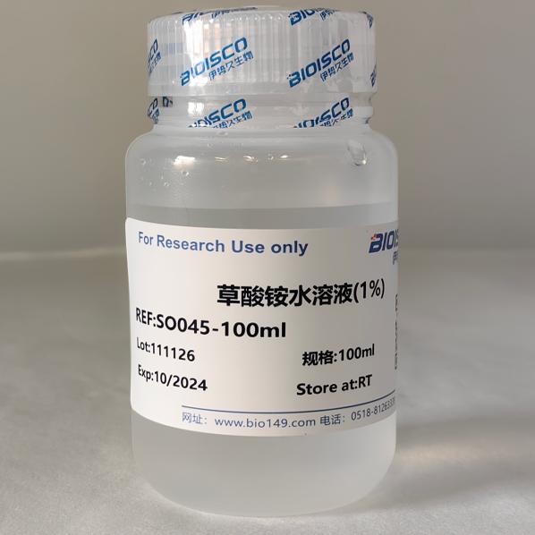 草酸铵水溶液(1%) 100ml 科研专用 现配试剂  高品质